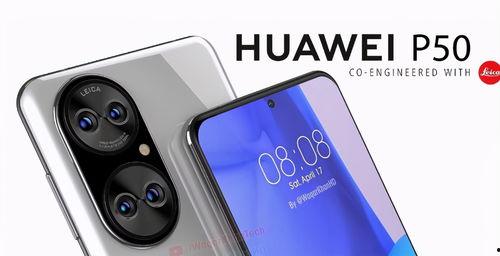 华为p50 最新爆料,颠覆性设计，引领科技新潮流
